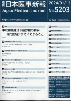 日本医事新報誌 に「琉球大学発 時間経過でみる感染症」が掲載開始されました！